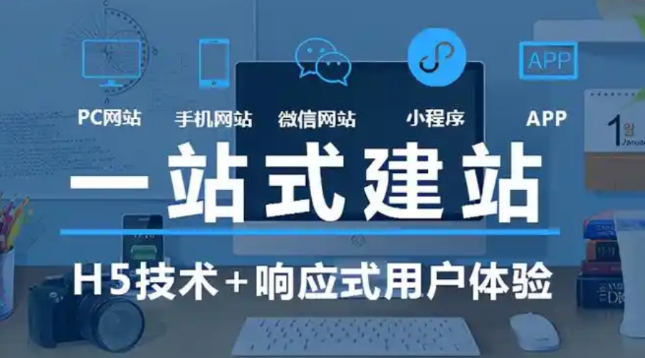 網站建設