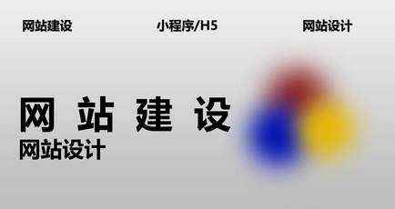 網站建設