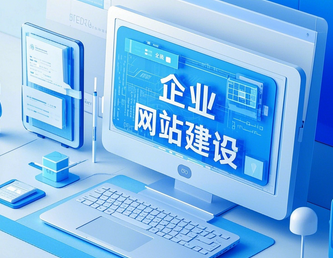 網站建設