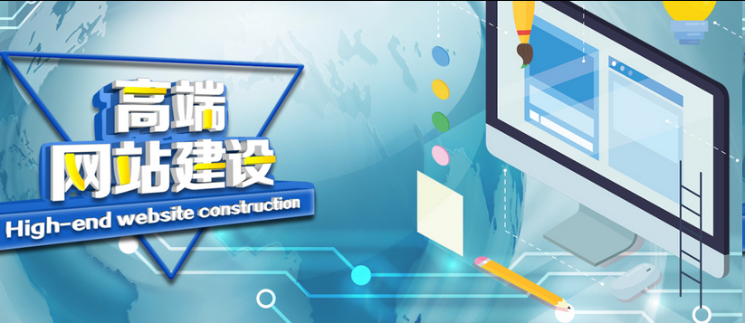 網站建設