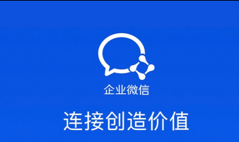 企業微信 企業微信