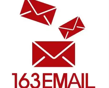 網易郵箱