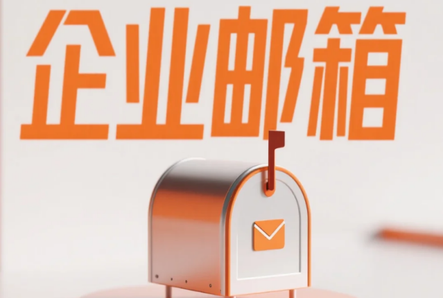 網易郵箱