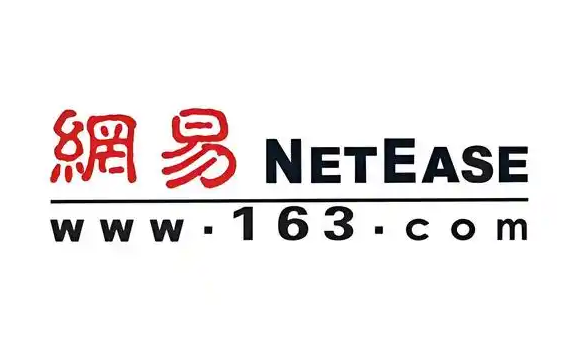 網(wǎng)易郵箱