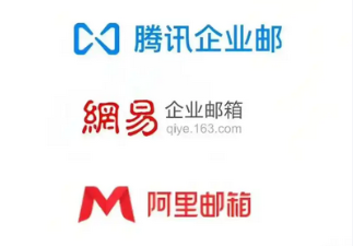 網易郵箱