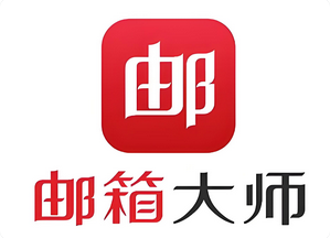 網易郵箱