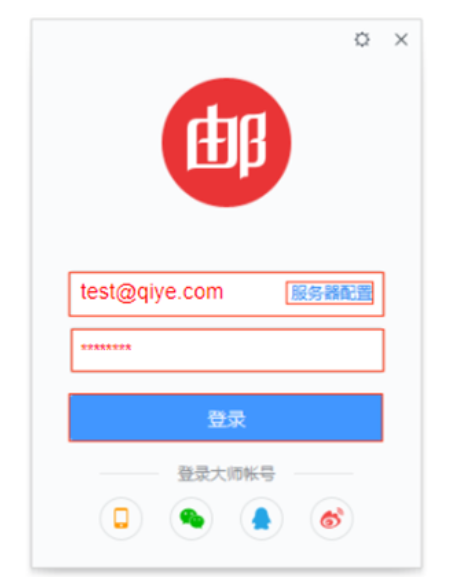 網易企業郵箱