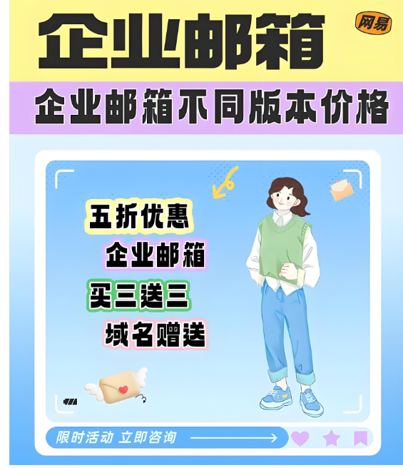 網(wǎng)易企業(yè)郵箱