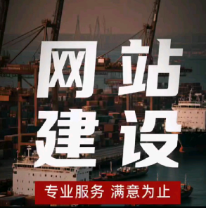 上海網站建設