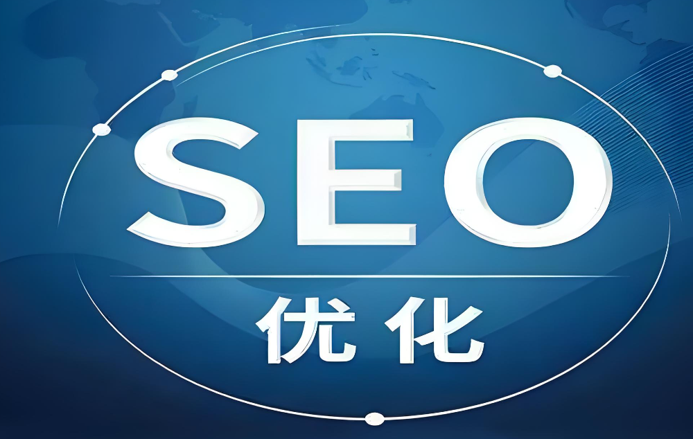 網站seo優化