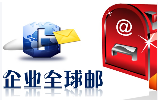 網易企業郵箱