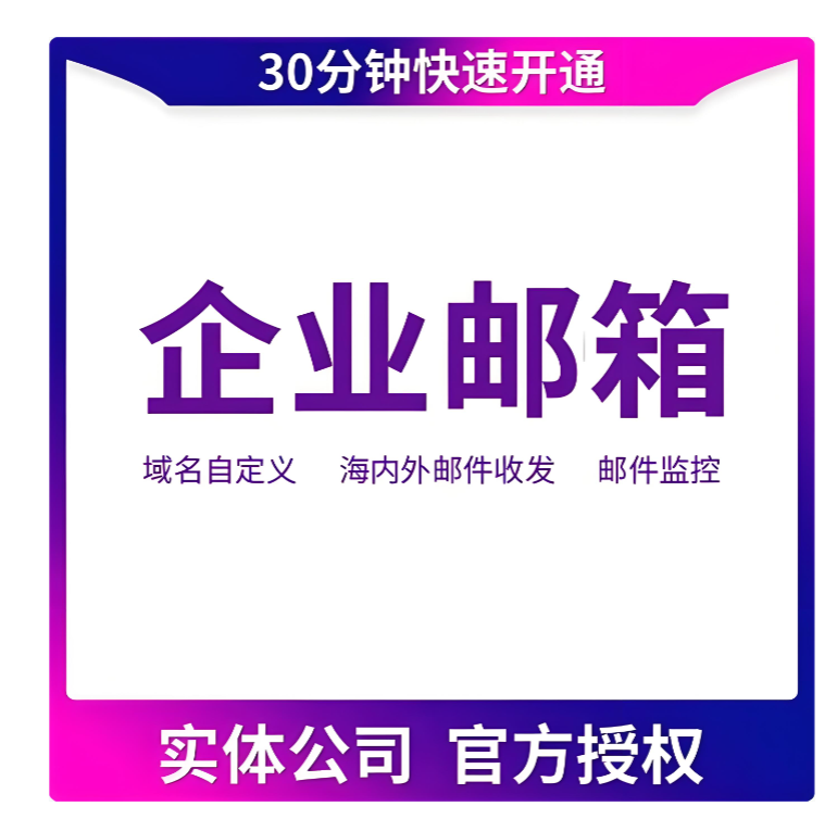 網易企業郵箱 網易企業郵箱