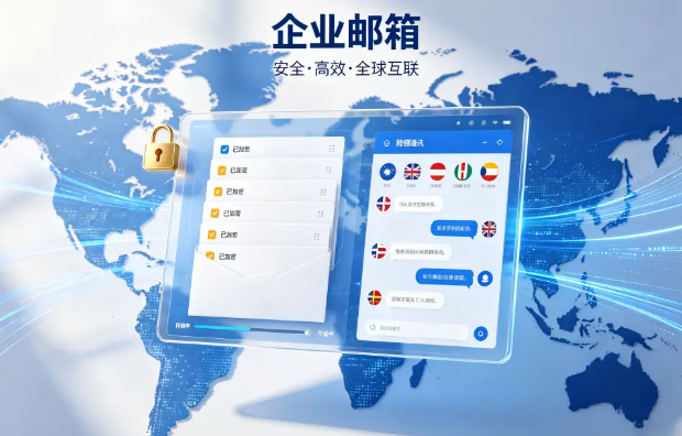 網易企業郵箱 網易企業郵箱