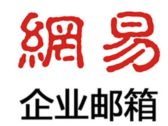 網(wǎng)易郵箱