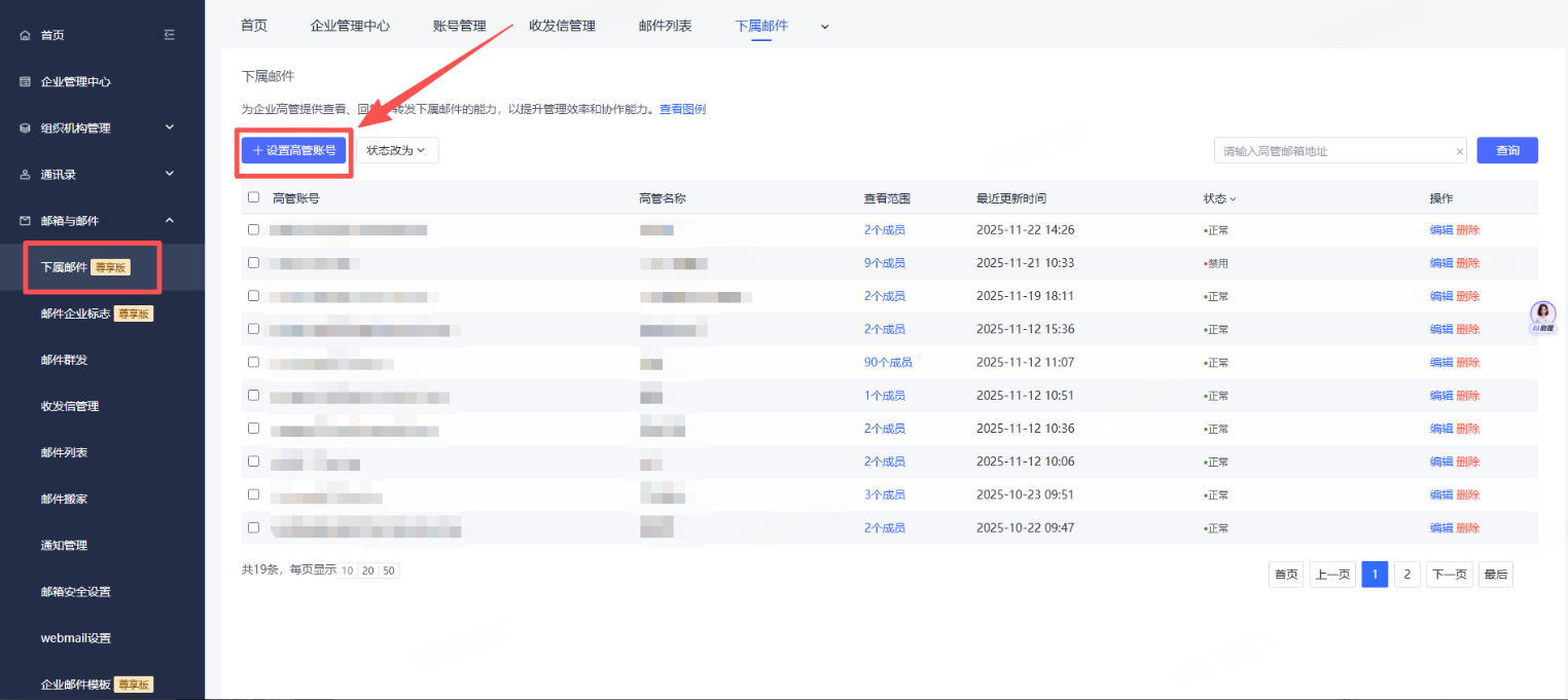 163企業郵箱