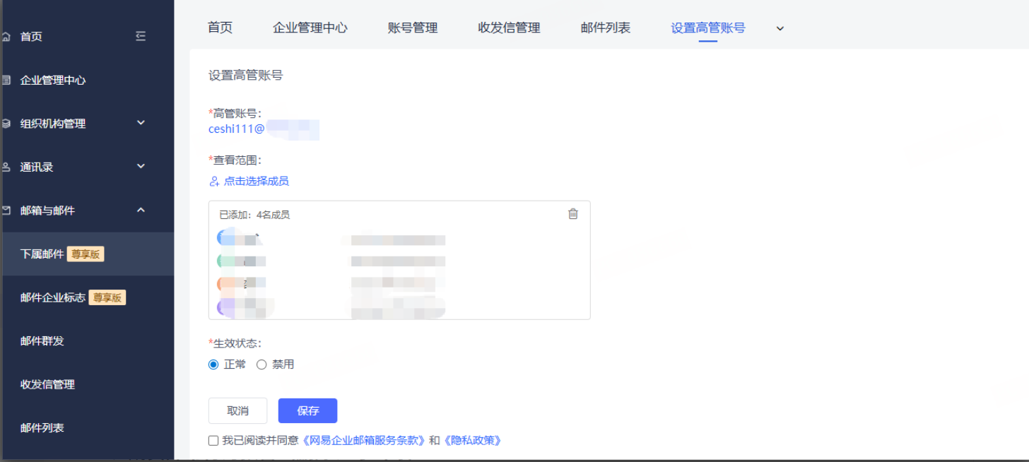 網易企業郵箱