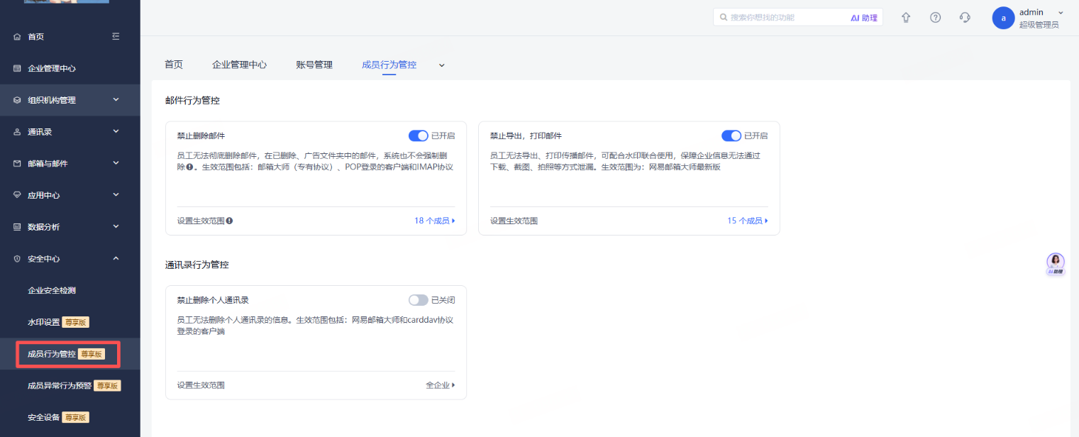網易企業郵箱