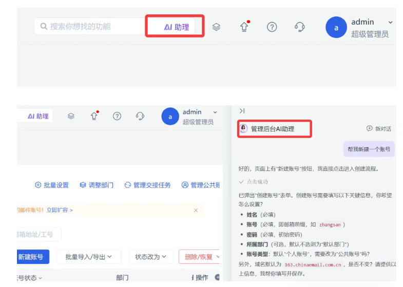企業郵箱