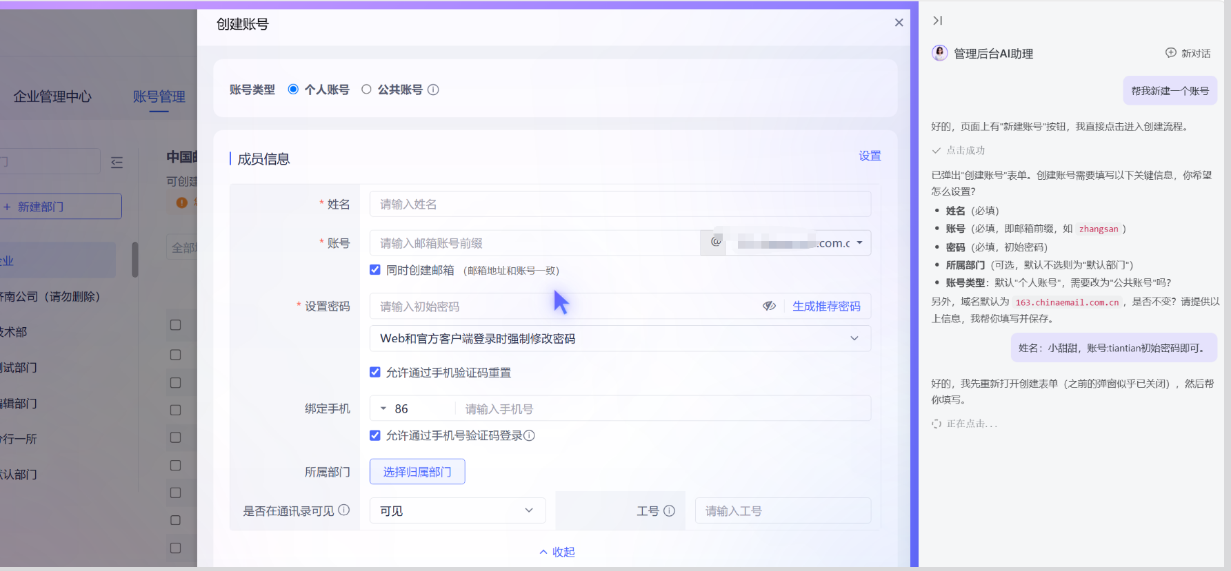 163企業郵箱