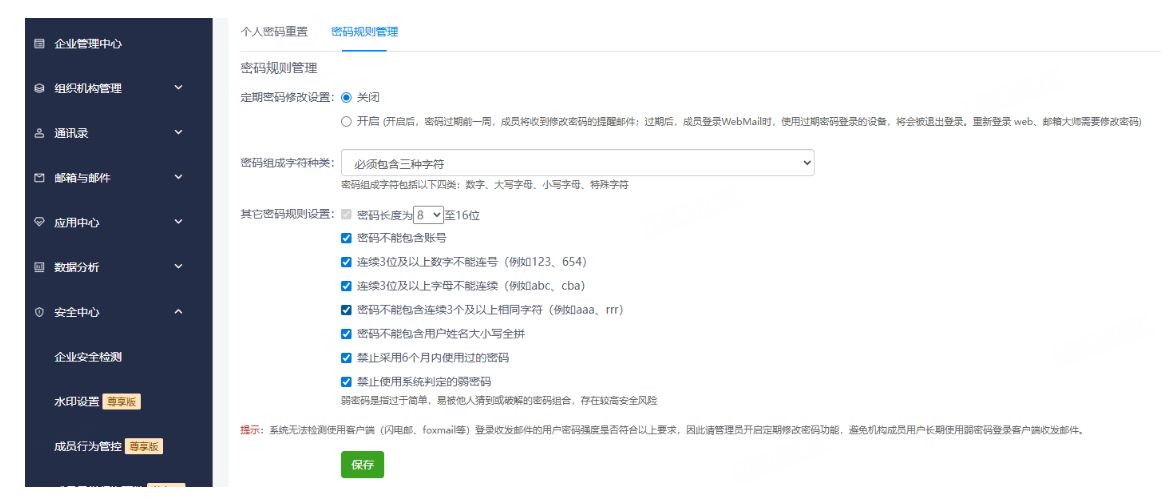 網易企業郵箱