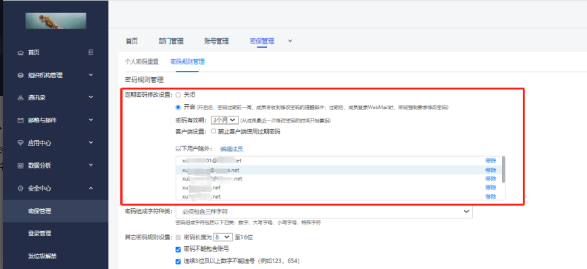 網易企業郵箱