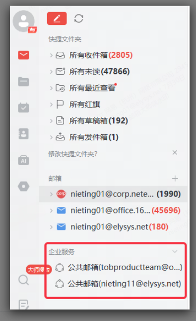 網易郵箱