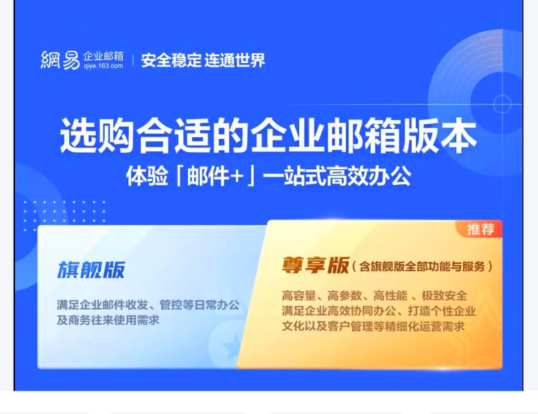 網易企業郵箱
