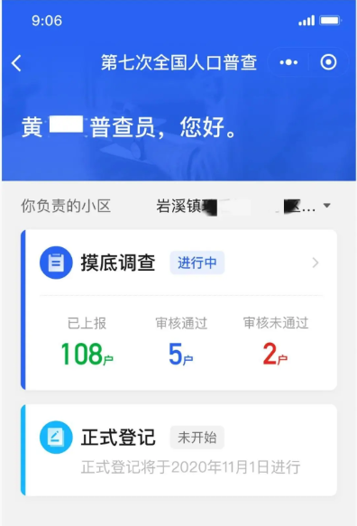 定了！第七次全國人口普查將使用企業(yè)微信收集信息