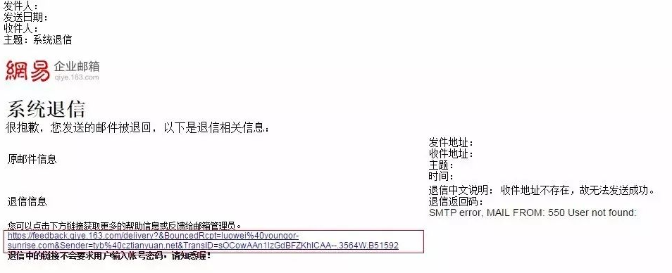 網易企業郵箱如何快速處理退信問題 網易企業郵箱如何快速處理退信問題