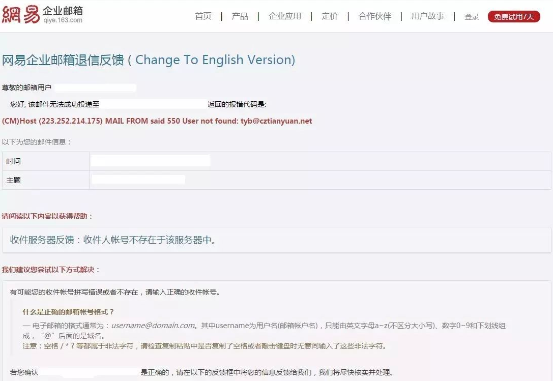 網易企業郵箱如何快速處理退信問題 網易企業郵箱如何快速處理退信問題