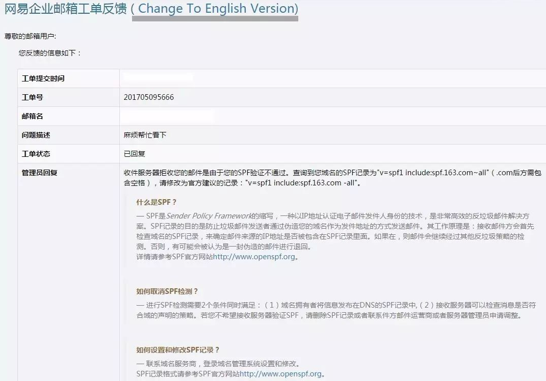 網易企業郵箱如何快速處理退信問題 網易企業郵箱如何快速處理退信問題