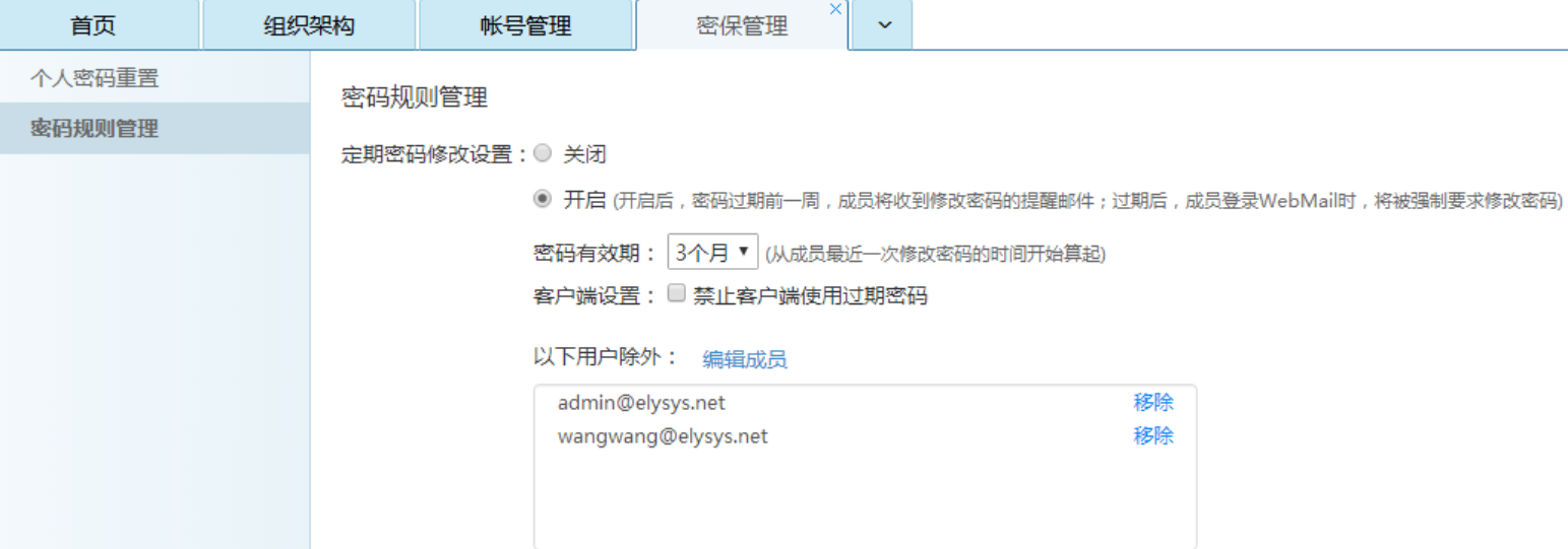 網易企業郵箱管理員如何設置定期修改密碼 網易企業郵箱管理員如何設置定期修改密碼