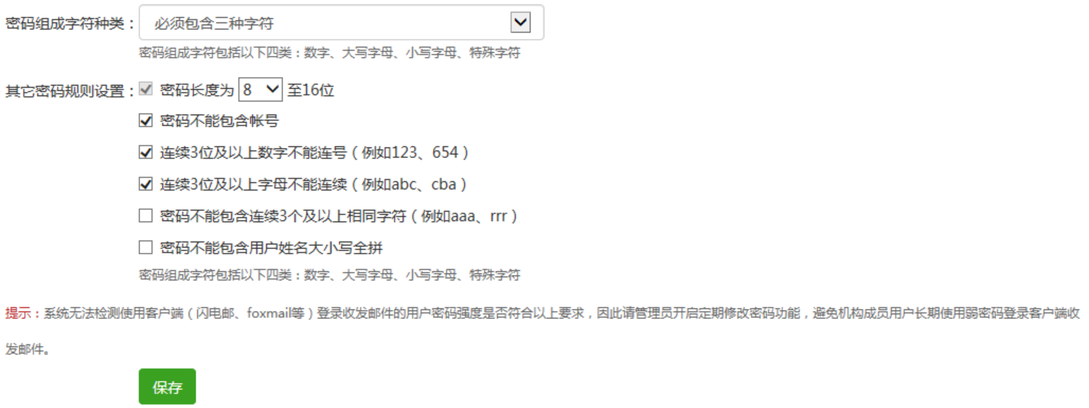 網易企業郵箱管理員如何設置定期修改密碼 網易企業郵箱管理員如何設置定期修改密碼