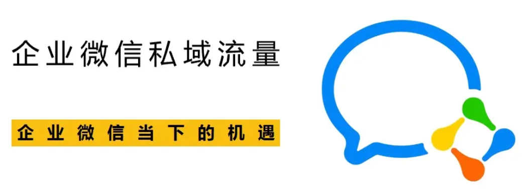 企業微信