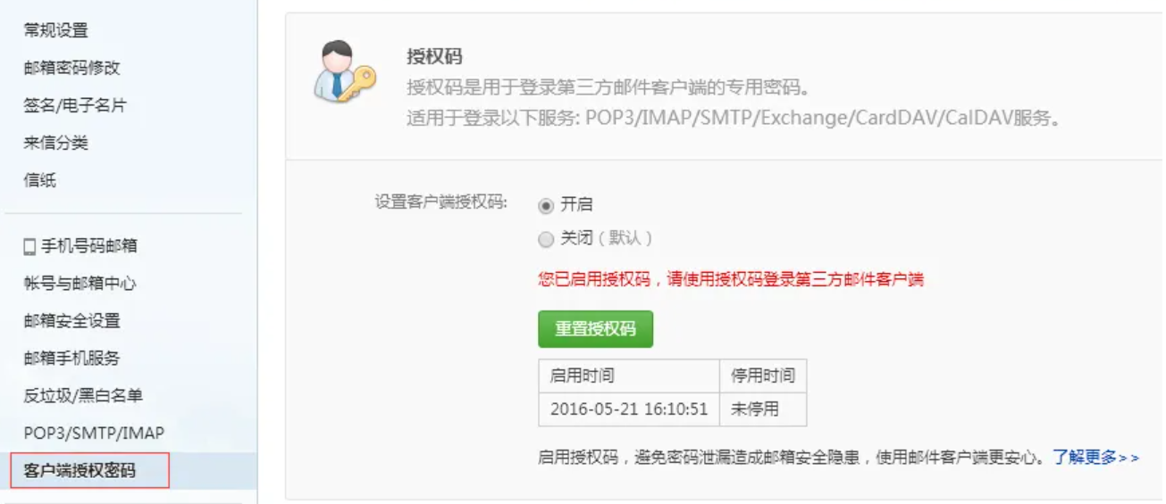 什么是客戶端授權密碼？怎么開通客戶端授權密碼功能
