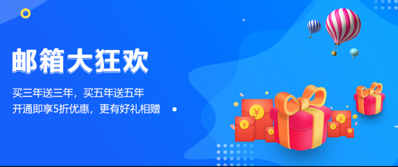 網易企業(yè)郵箱 網易企業(yè)郵箱
