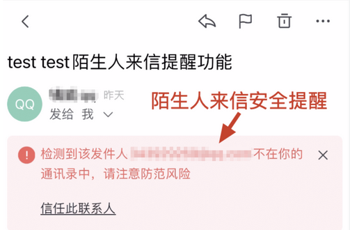網易企業郵箱陌生人來信安全提醒功能介紹 網易企業郵箱陌生人來信安全提醒功能介紹