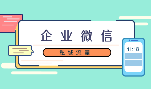 企業微信