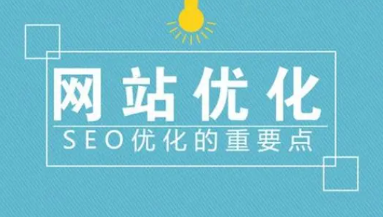 網站優化