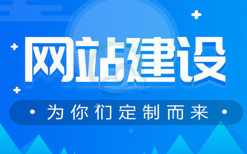 網(wǎng)站建設(shè) 網(wǎng)站建設(shè)