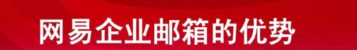 163企業郵箱登錄入口